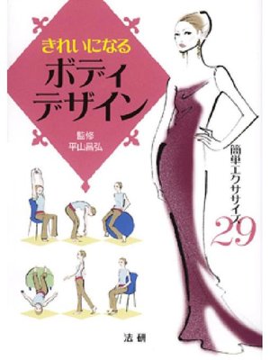 cover image of きれいになるボディデザイン